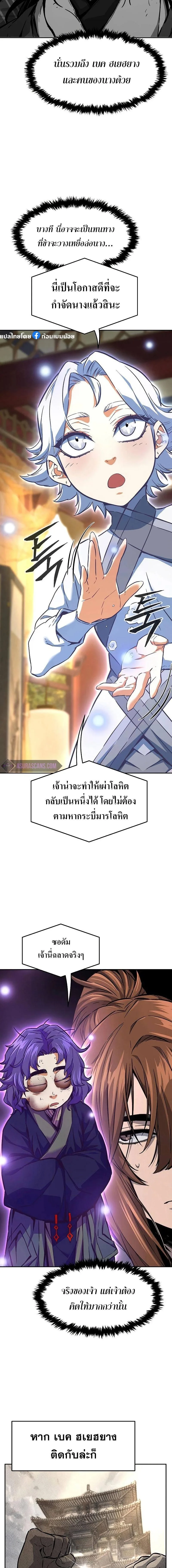 Absolute Sword Sense เซียนสัมผัสดาบ ตอนที่ 77 หน้า 12