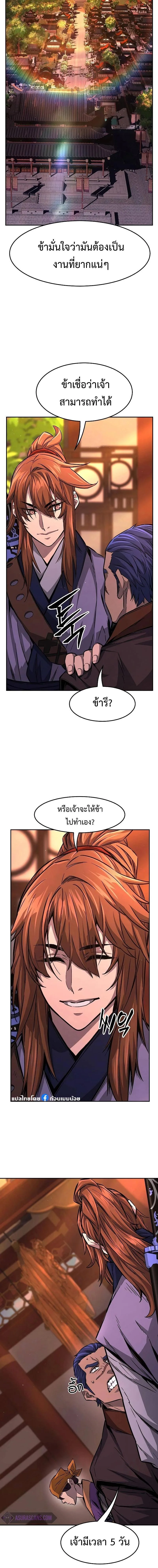 Absolute Sword Sense เซียนสัมผัสดาบ ตอนที่ 77 หน้า 15
