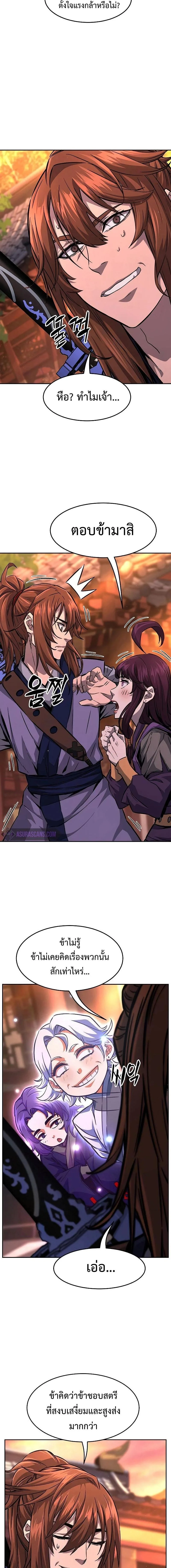 Absolute Sword Sense เซียนสัมผัสดาบ ตอนที่ 77 หน้า 17
