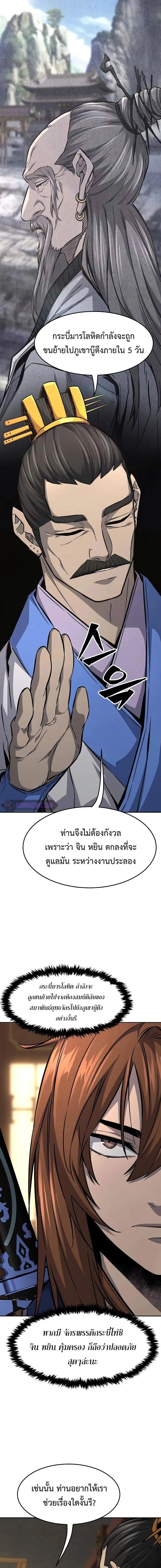 Absolute Sword Sense เซียนสัมผัสดาบ ตอนที่ 77 หน้า 2