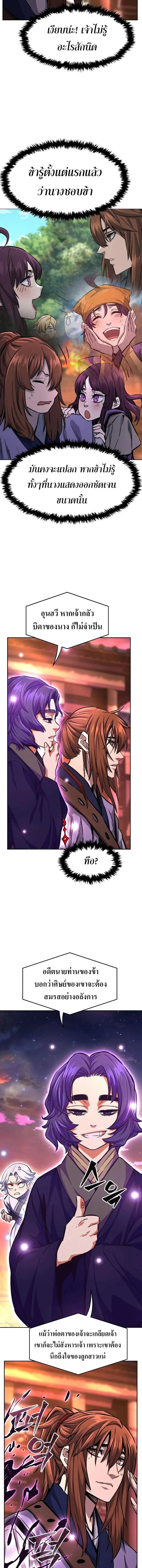 Absolute Sword Sense เซียนสัมผัสดาบ ตอนที่ 77 หน้า 20