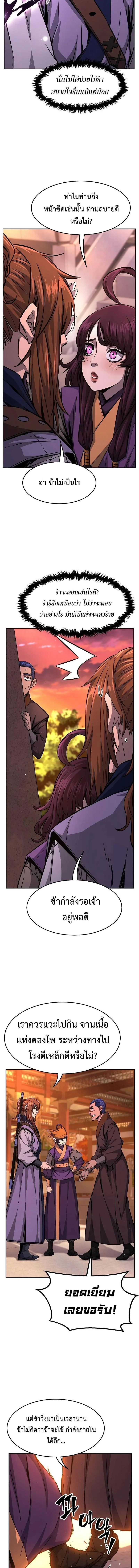 Absolute Sword Sense เซียนสัมผัสดาบ ตอนที่ 77 หน้า 21
