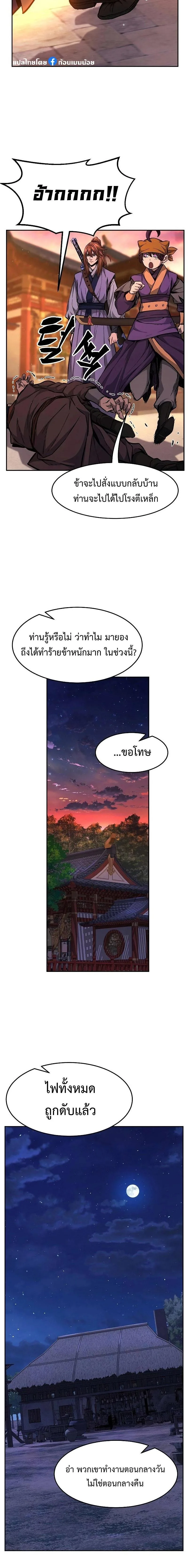 Absolute Sword Sense เซียนสัมผัสดาบ ตอนที่ 77 หน้า 22