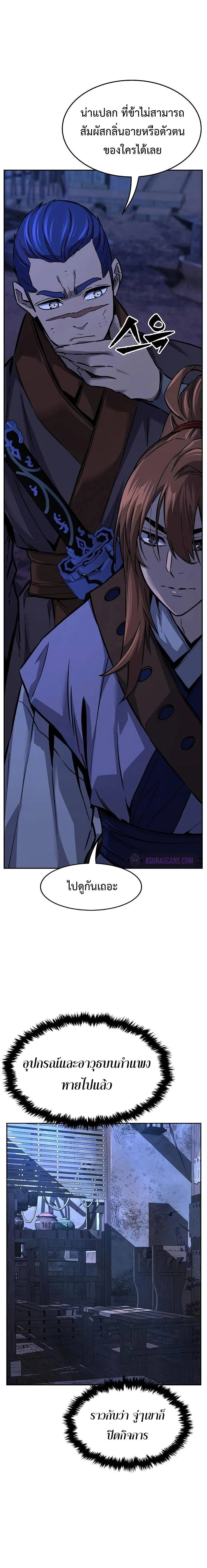 Absolute Sword Sense เซียนสัมผัสดาบ ตอนที่ 77 หน้า 23