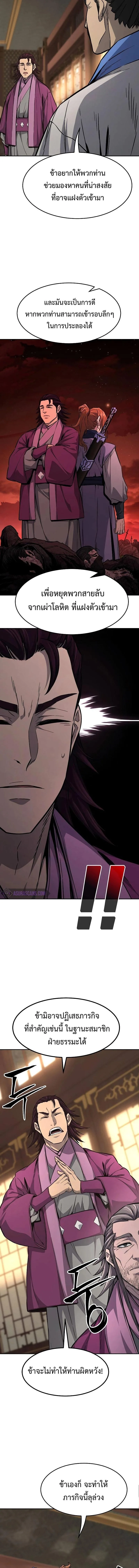 Absolute Sword Sense เซียนสัมผัสดาบ ตอนที่ 77 หน้า 3