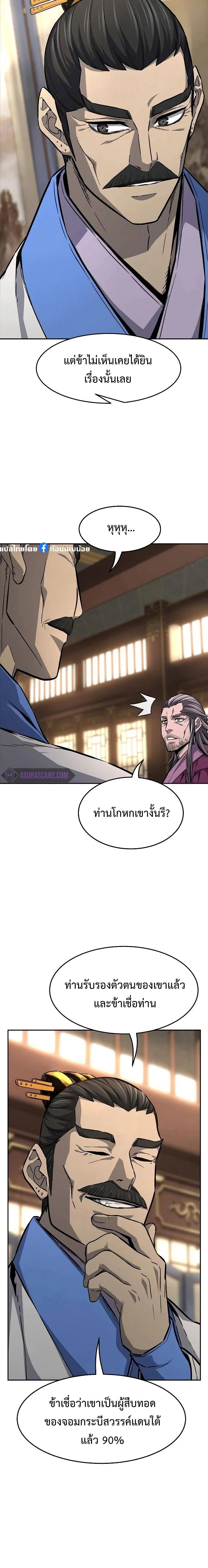 Absolute Sword Sense เซียนสัมผัสดาบ ตอนที่ 77 หน้า 5