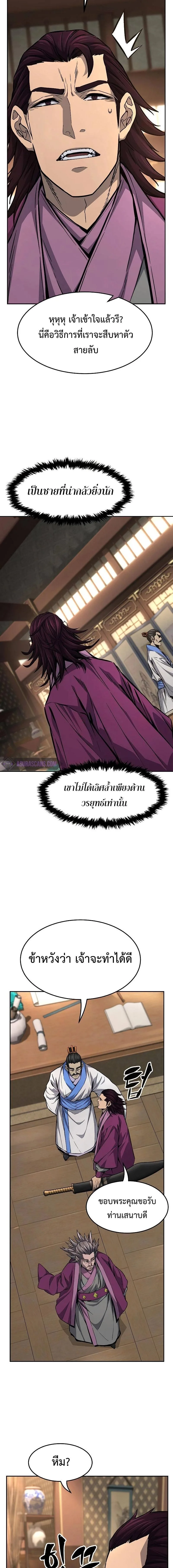 Absolute Sword Sense เซียนสัมผัสดาบ ตอนที่ 77 หน้า 7
