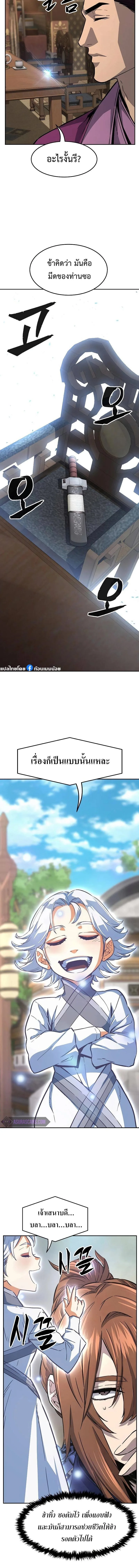 Absolute Sword Sense เซียนสัมผัสดาบ ตอนที่ 77 หน้า 8