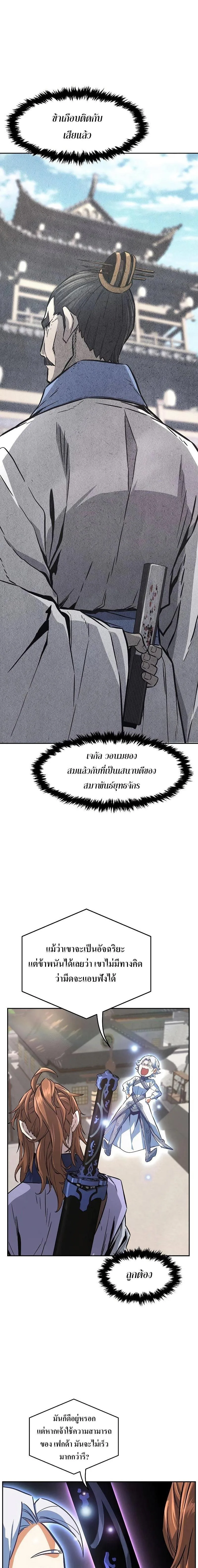 Absolute Sword Sense เซียนสัมผัสดาบ ตอนที่ 77 หน้า 9