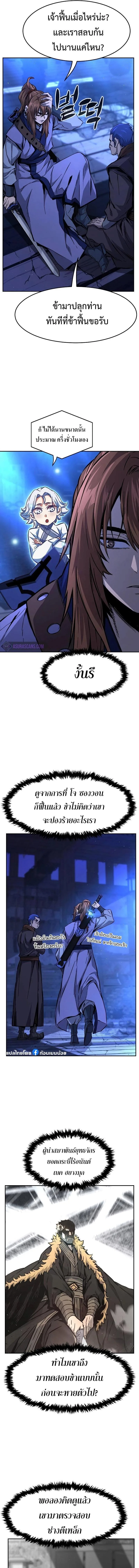 Absolute Sword Sense เซียนสัมผัสดาบ ตอนที่ 79 หน้า 11