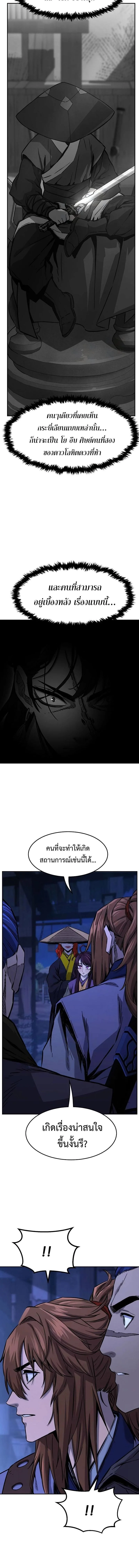 Absolute Sword Sense เซียนสัมผัสดาบ ตอนที่ 79 หน้า 13
