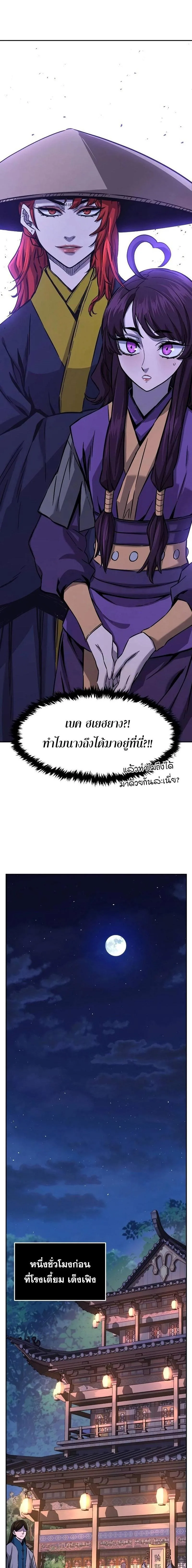 Absolute Sword Sense เซียนสัมผัสดาบ ตอนที่ 79 หน้า 14
