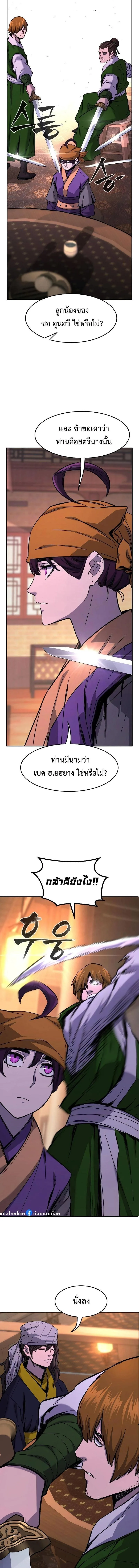 Absolute Sword Sense เซียนสัมผัสดาบ ตอนที่ 79 หน้า 18
