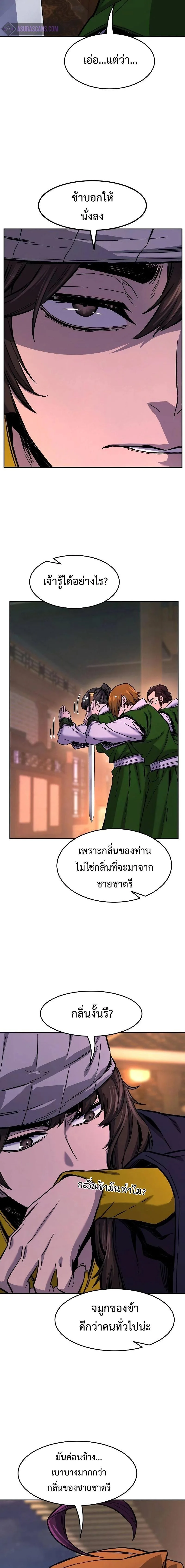 Absolute Sword Sense เซียนสัมผัสดาบ ตอนที่ 79 หน้า 19