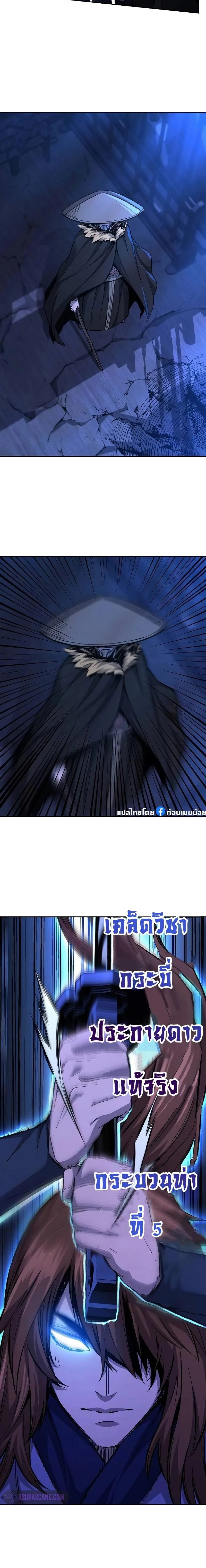 Absolute Sword Sense เซียนสัมผัสดาบ ตอนที่ 79 หน้า 5