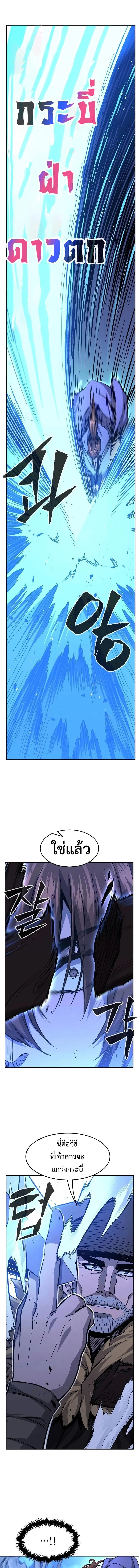 Absolute Sword Sense เซียนสัมผัสดาบ ตอนที่ 79 หน้า 6