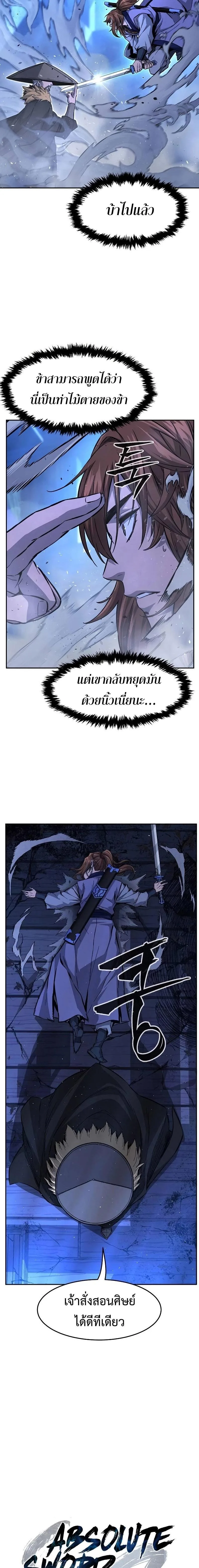 Absolute Sword Sense เซียนสัมผัสดาบ ตอนที่ 79 หน้า 7