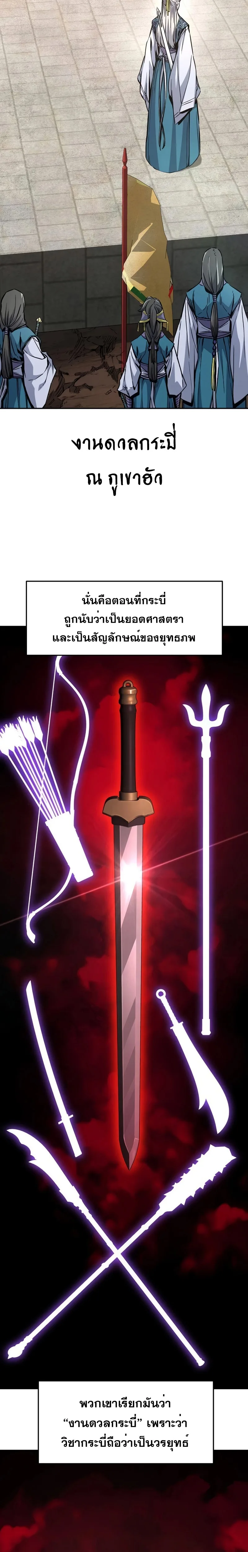 Absolute Sword Sense เซียนสัมผัสดาบ ตอนที่ 82 หน้า 2