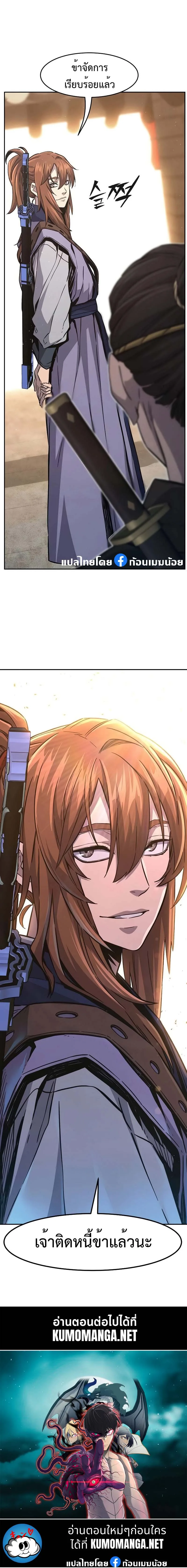 Absolute Sword Sense เซียนสัมผัสดาบ ตอนที่ 83 หน้า 16