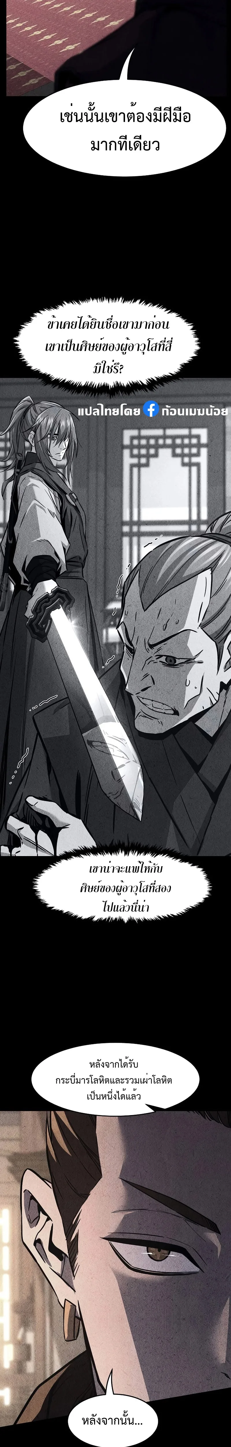 Absolute Sword Sense เซียนสัมผัสดาบ ตอนที่ 83 หน้า 2