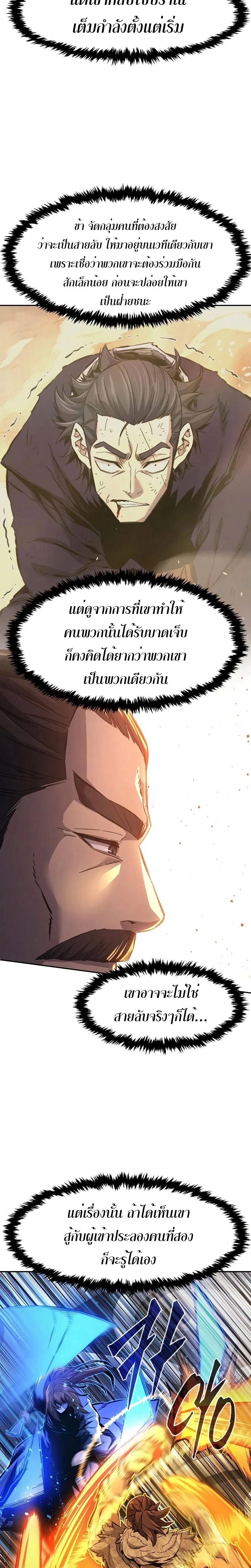 Absolute Sword Sense เซียนสัมผัสดาบ ตอนที่ 85 หน้า 2