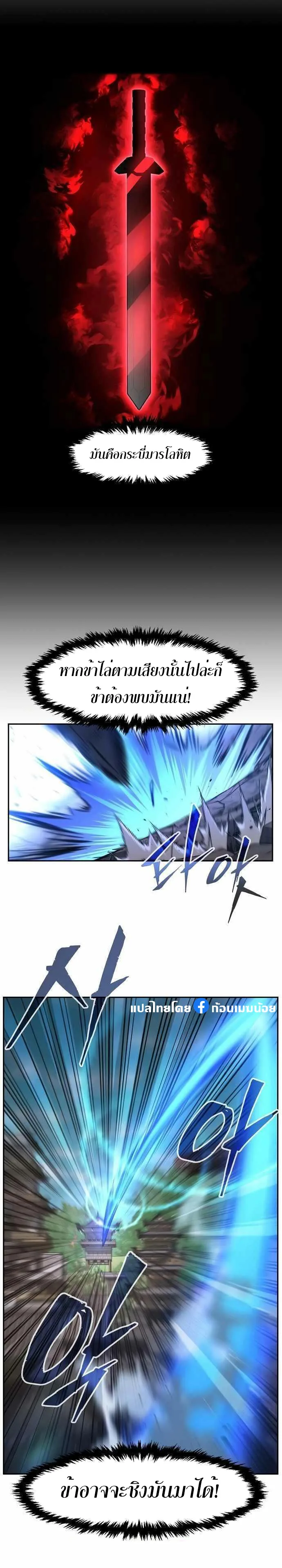 Absolute Sword Sense เซียนสัมผัสดาบ ตอนที่ 86 หน้า 11