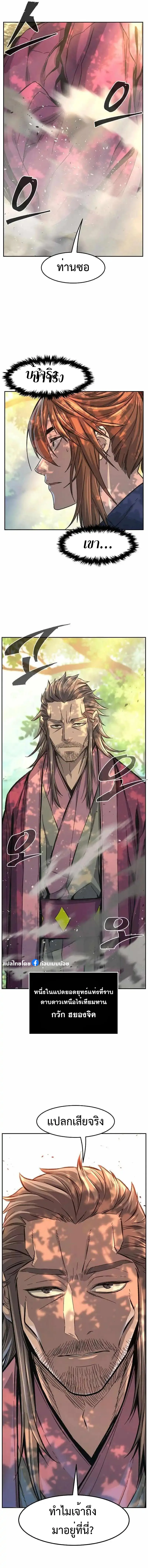 Absolute Sword Sense เซียนสัมผัสดาบ ตอนที่ 87 หน้า 13