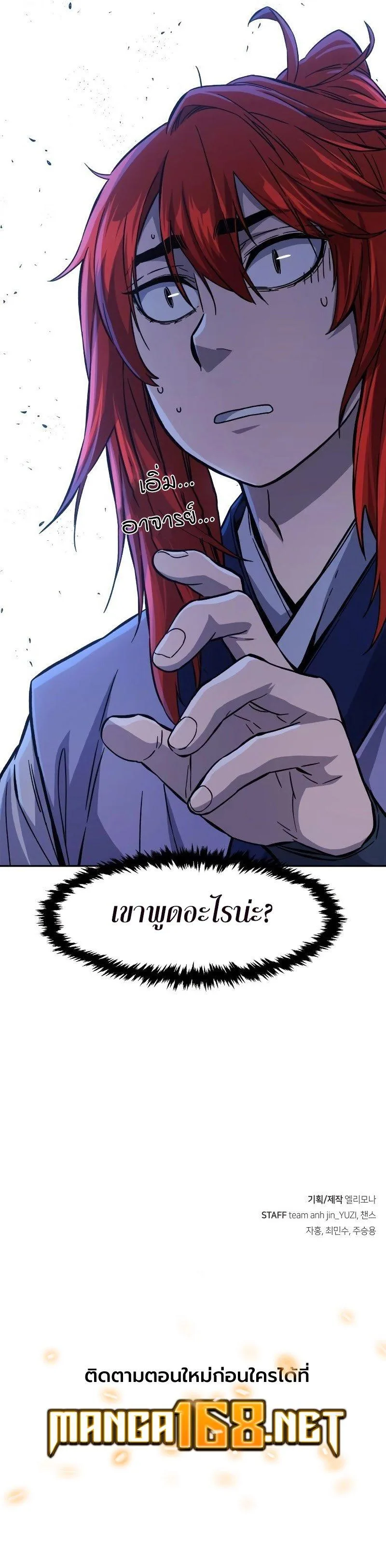 Absolute Sword Sense เซียนสัมผัสดาบ ตอนที่ 96 หน้า 12
