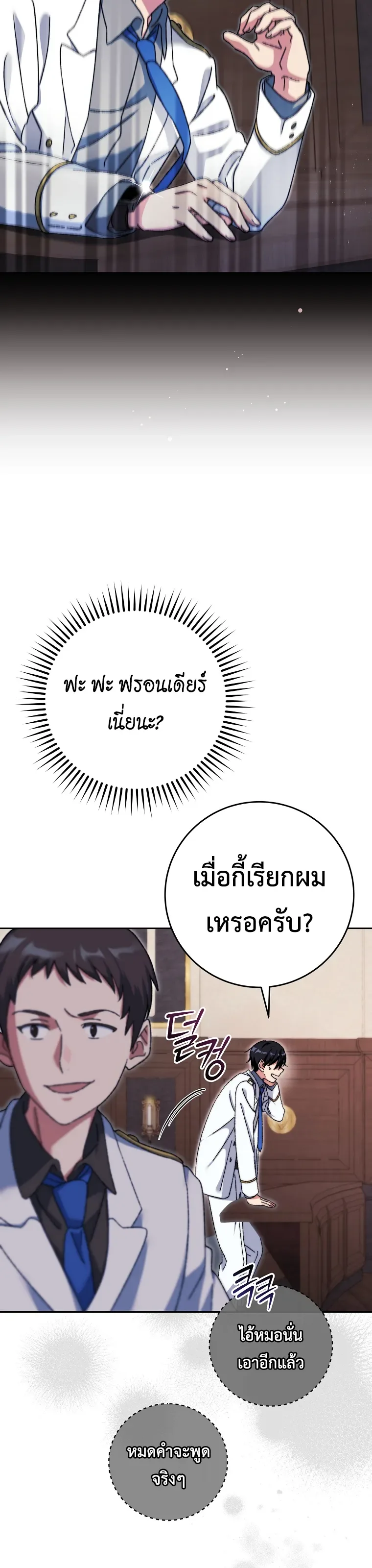 The Academy’s Weapon Replicator นักจำลองอาวุธแห่งสถาบัน ตอนที่ 1 หน้า 13