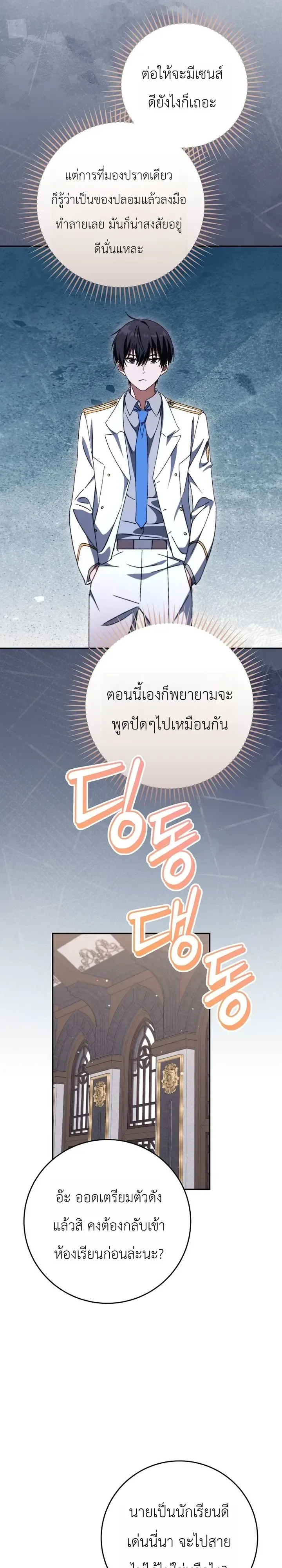 The Academy’s Weapon Replicator นักจำลองอาวุธแห่งสถาบัน ตอนที่ 10 หน้า 11