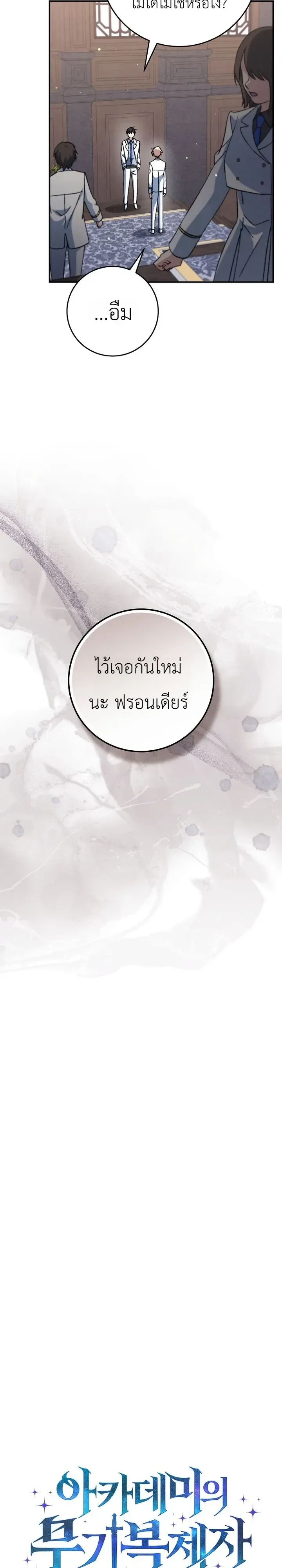 The Academy’s Weapon Replicator นักจำลองอาวุธแห่งสถาบัน ตอนที่ 10 หน้า 12