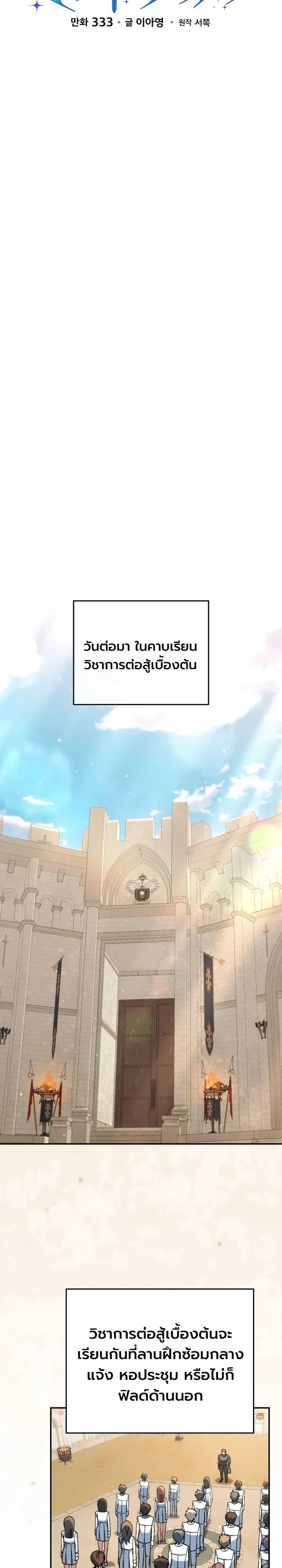 The Academy’s Weapon Replicator นักจำลองอาวุธแห่งสถาบัน ตอนที่ 10 หน้า 13
