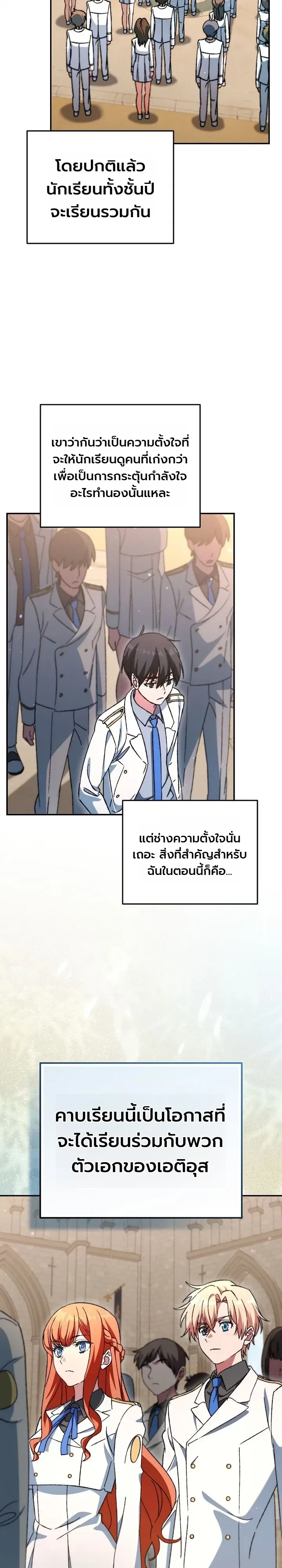 The Academy’s Weapon Replicator นักจำลองอาวุธแห่งสถาบัน ตอนที่ 10 หน้า 14