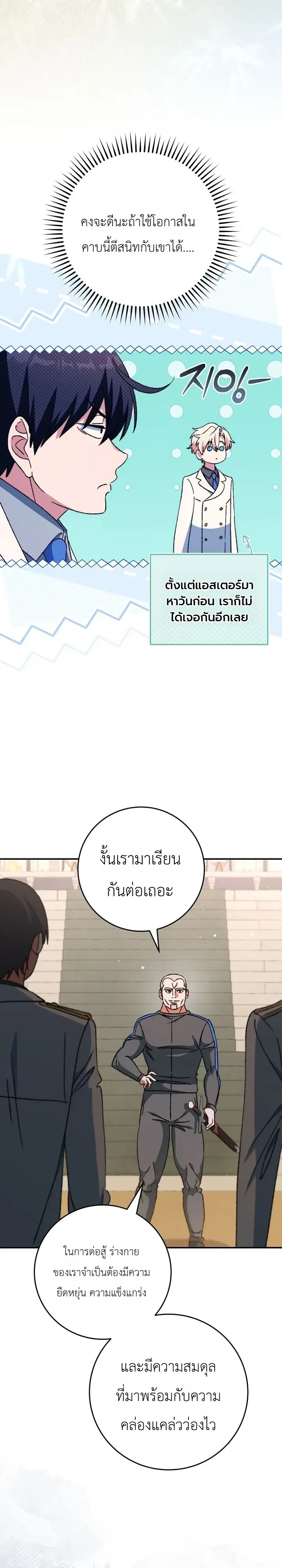 The Academy’s Weapon Replicator นักจำลองอาวุธแห่งสถาบัน ตอนที่ 10 หน้า 16