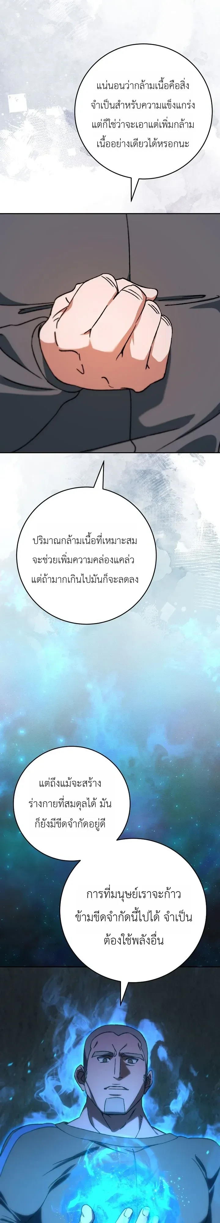 The Academy’s Weapon Replicator นักจำลองอาวุธแห่งสถาบัน ตอนที่ 10 หน้า 17