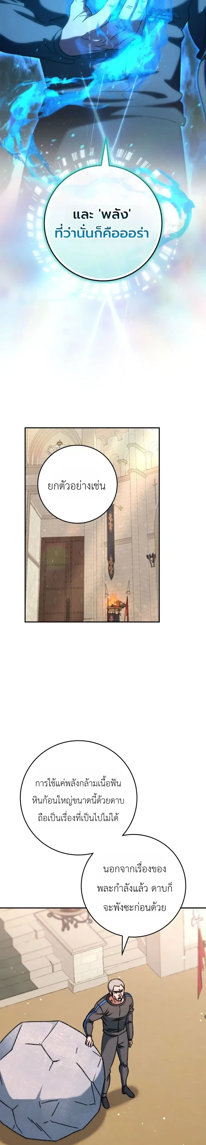 The Academy’s Weapon Replicator นักจำลองอาวุธแห่งสถาบัน ตอนที่ 10 หน้า 18