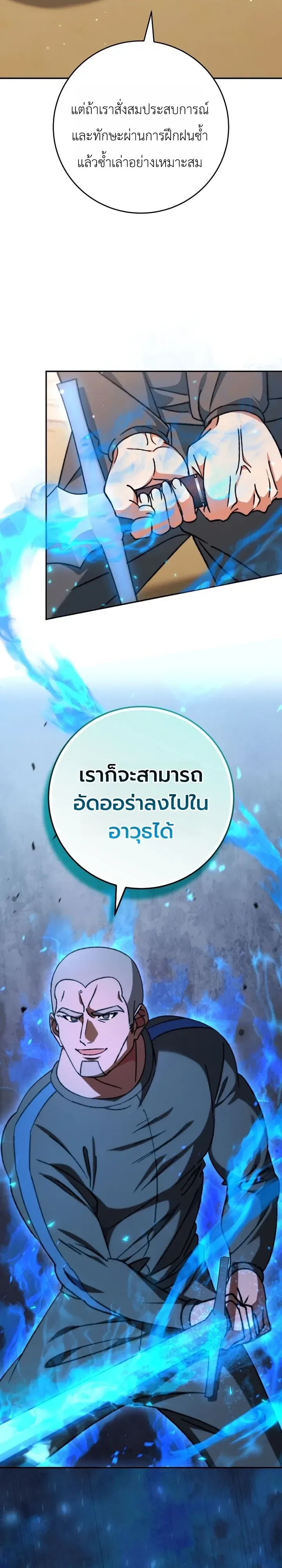 The Academy’s Weapon Replicator นักจำลองอาวุธแห่งสถาบัน ตอนที่ 10 หน้า 19