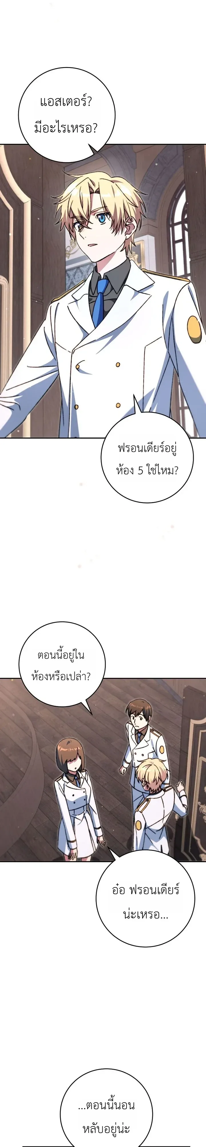 The Academy’s Weapon Replicator นักจำลองอาวุธแห่งสถาบัน ตอนที่ 10 หน้า 2