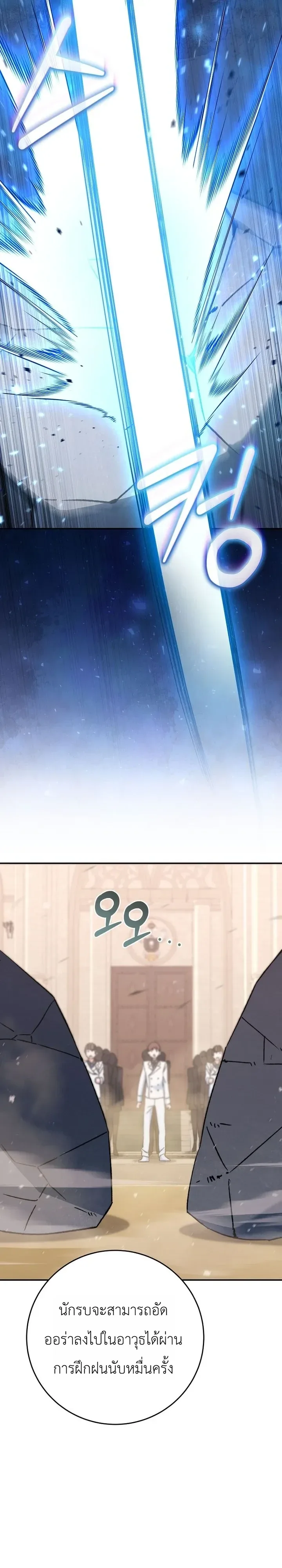 The Academy’s Weapon Replicator นักจำลองอาวุธแห่งสถาบัน ตอนที่ 10 หน้า 21