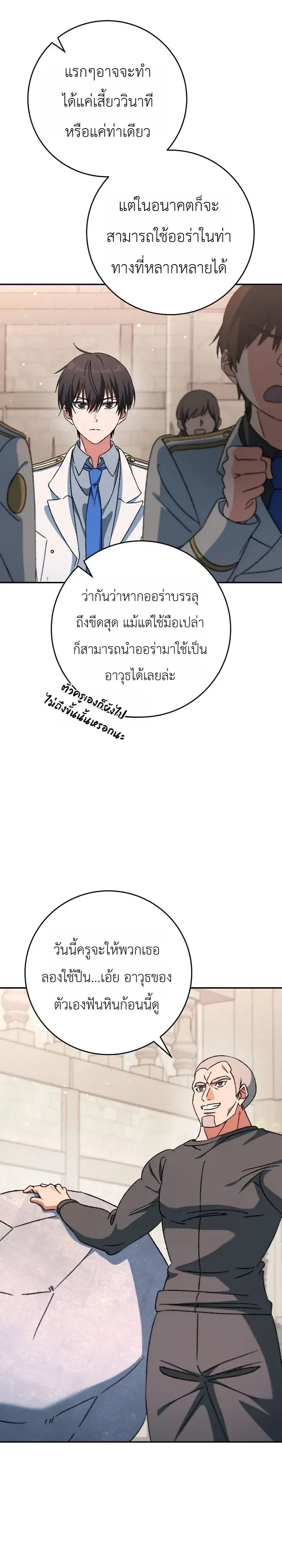 The Academy’s Weapon Replicator นักจำลองอาวุธแห่งสถาบัน ตอนที่ 10 หน้า 22