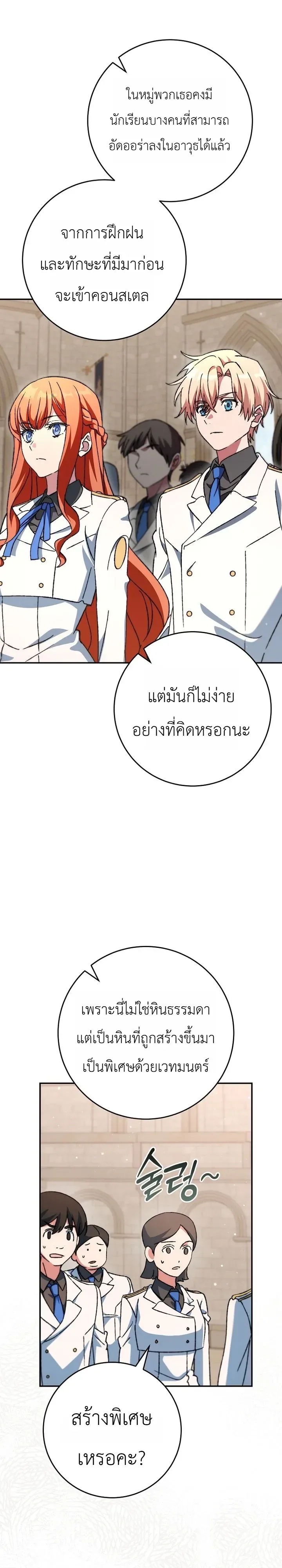 The Academy’s Weapon Replicator นักจำลองอาวุธแห่งสถาบัน ตอนที่ 10 หน้า 23