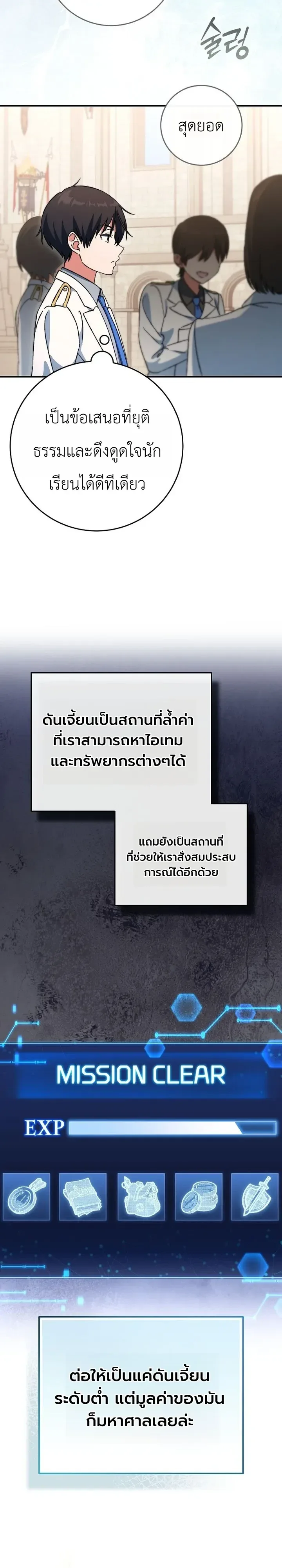 The Academy’s Weapon Replicator นักจำลองอาวุธแห่งสถาบัน ตอนที่ 10 หน้า 26