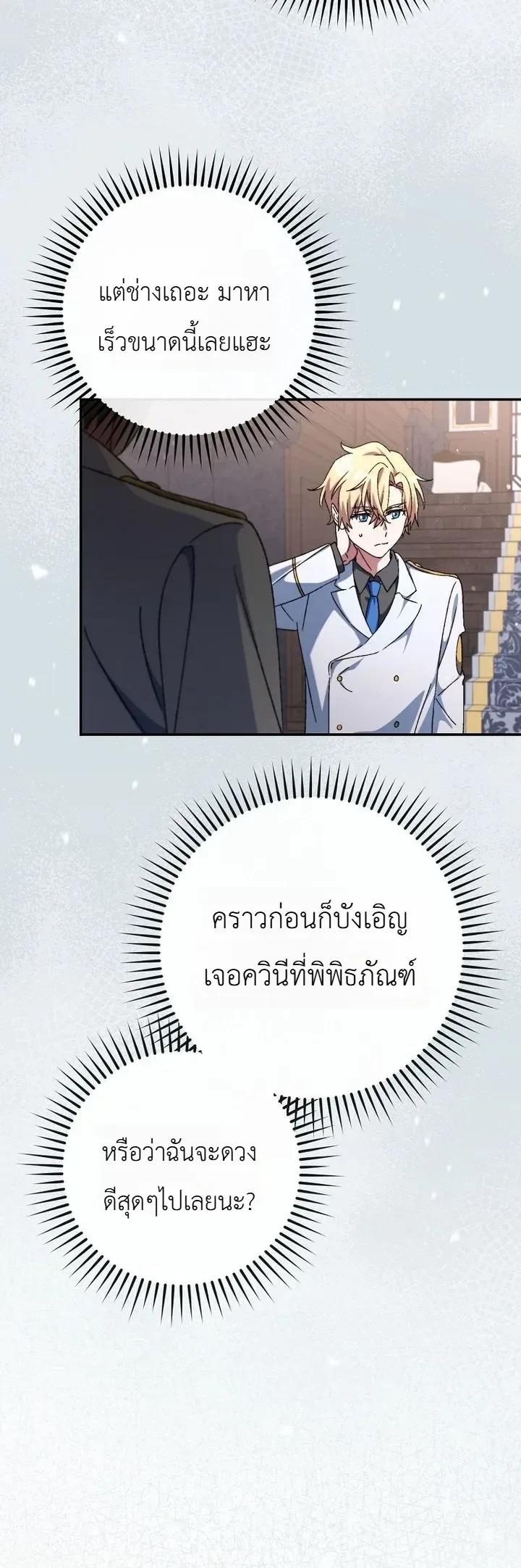 The Academy’s Weapon Replicator นักจำลองอาวุธแห่งสถาบัน ตอนที่ 10 หน้า 5