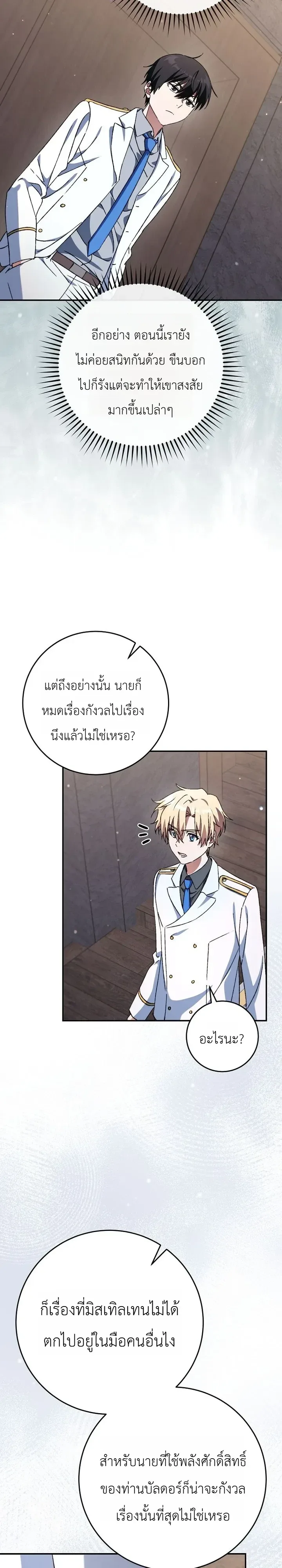 The Academy’s Weapon Replicator นักจำลองอาวุธแห่งสถาบัน ตอนที่ 10 หน้า 8