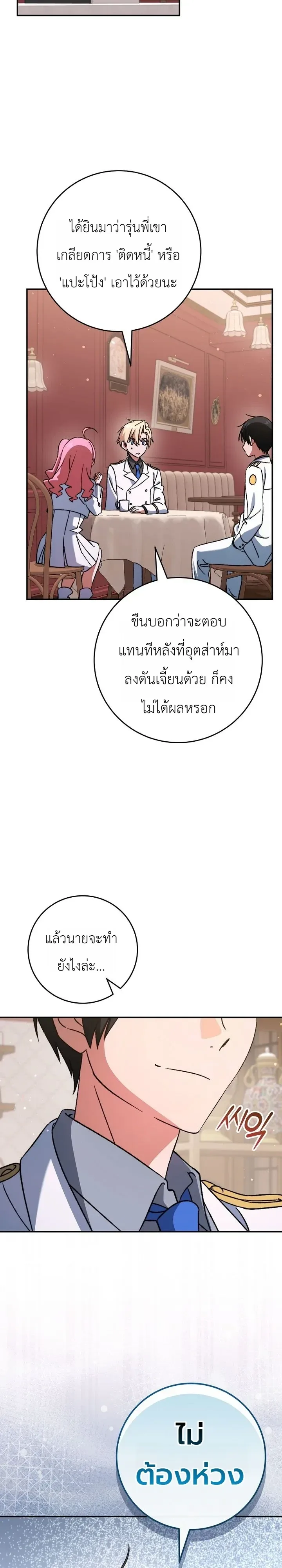 The Academy’s Weapon Replicator นักจำลองอาวุธแห่งสถาบัน ตอนที่ 11 หน้า 26