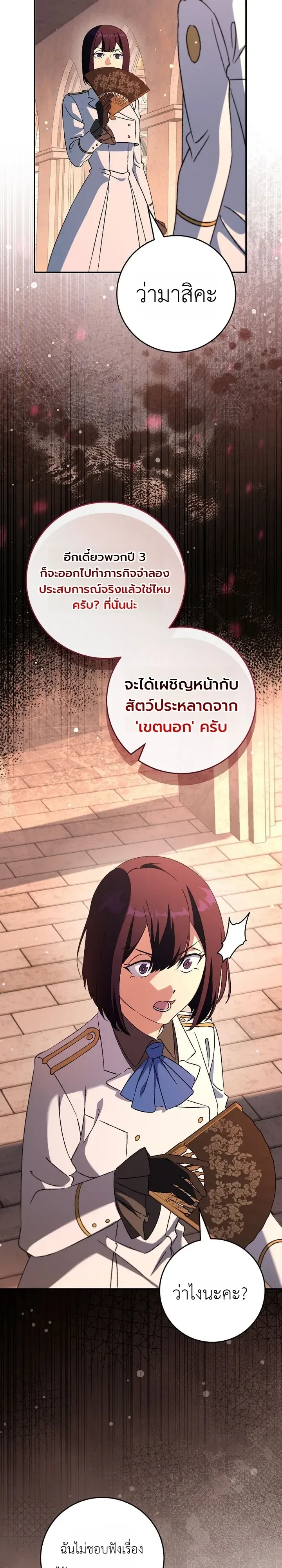 The Academy’s Weapon Replicator นักจำลองอาวุธแห่งสถาบัน ตอนที่ 11 หน้า 29