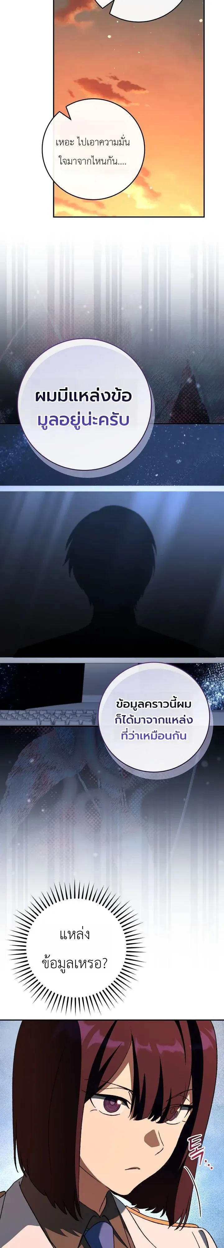 The Academy’s Weapon Replicator นักจำลองอาวุธแห่งสถาบัน ตอนที่ 11 หน้า 34