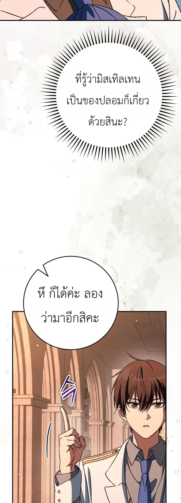 The Academy’s Weapon Replicator นักจำลองอาวุธแห่งสถาบัน ตอนที่ 11 หน้า 35