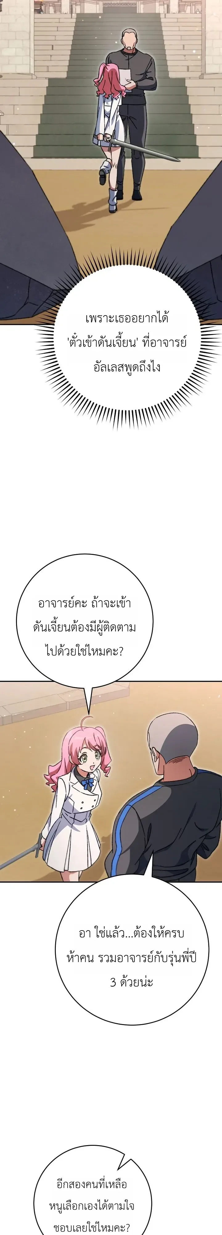 The Academy’s Weapon Replicator นักจำลองอาวุธแห่งสถาบัน ตอนที่ 11 หน้า 4