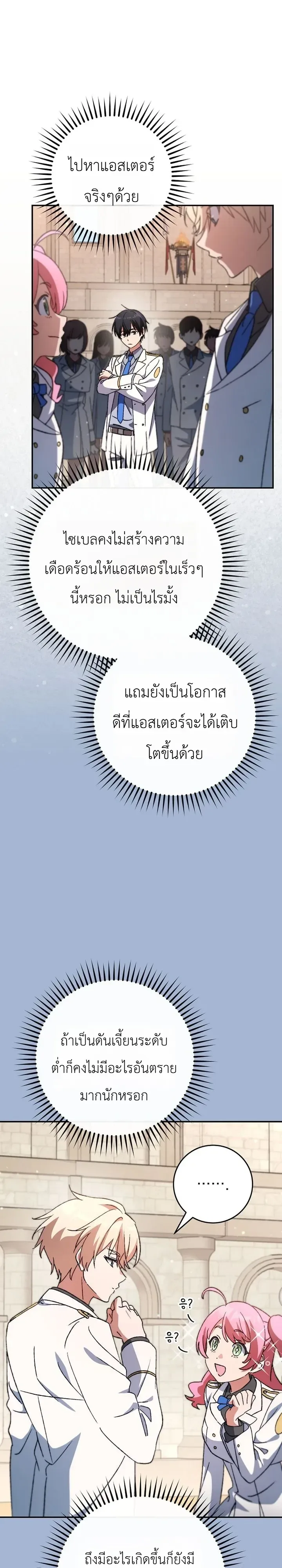 The Academy’s Weapon Replicator นักจำลองอาวุธแห่งสถาบัน ตอนที่ 11 หน้า 7